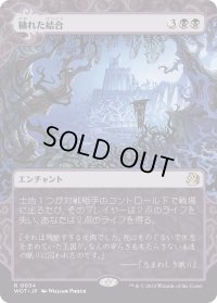 穢れた結合/Polluted Bonds (WOT)【おとぎ話】《Foil》
