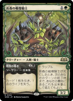 画像1: 苔森の戦慄騎士/Mosswood Dreadknight (WOE)【特殊アート版】《Foil》