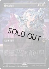 穢れた結合/Polluted Bonds (WOT)【おとぎ話・アニメ版】《Foil》