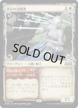 炎心の決闘者/Heartflame Duelist (WOE)【特殊アート版】