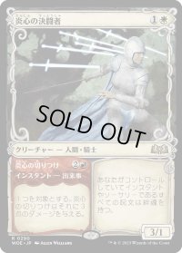 炎心の決闘者/Heartflame Duelist (WOE)【特殊アート版】