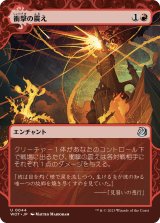衝撃の震え/Impact Tremors (WOT)【おとぎ話】《Foil》