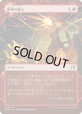 衝撃の震え/Impact Tremors (WOT)【おとぎ話】《Foil》