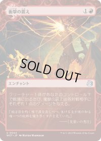 衝撃の震え/Impact Tremors (WOT)【おとぎ話】《Foil》