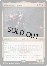 戦争の世継ぎ、ローアン/Rowan, Scion of War (WOE)《Foil》