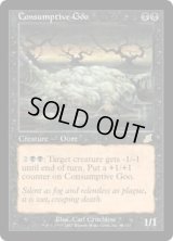消耗の軟体/Consumptive Goo (SCG)《Foil》