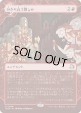 分かち合う憎しみ/Shared Animosity (WOT)【おとぎ話】《Foil》