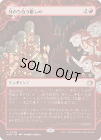 分かち合う憎しみ/Shared Animosity (WOT)【おとぎ話】《Foil》