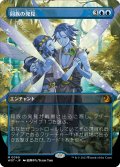 同族の発見/Kindred Discovery (WOT)【おとぎ話・アニメ版】