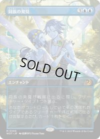 同族の発見/Kindred Discovery (WOT)【おとぎ話・アニメ版】