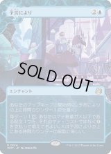 予言により/As Foretold (WOT)【おとぎ話】《Foil》