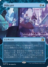 予言により/As Foretold (WOT)【おとぎ話】