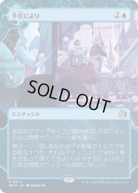 予言により/As Foretold (WOT)【おとぎ話】《Foil》