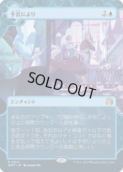 画像1: 予言により/As Foretold (WOT)【おとぎ話】《Foil》