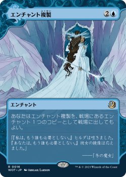 画像1: エンチャント複製/Copy Enchantment (WOT)【おとぎ話】《Foil》