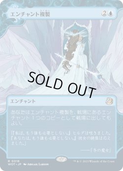 画像1: エンチャント複製/Copy Enchantment (WOT)【おとぎ話】《Foil》