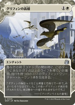 画像1: グリフィンの高楼/Griffin Aerie (WOT)【おとぎ話】《Foil》