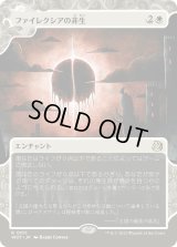 ファイレクシアの非生/Phyrexian Unlife (WOT)【おとぎ話】《Foil》