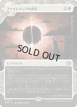 画像1: ファイレクシアの非生/Phyrexian Unlife (WOT)【おとぎ話】《Foil》