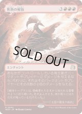 焦熱の解放/Fiery Emancipation (WOT)【おとぎ話】