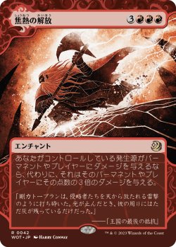 画像1: 焦熱の解放/Fiery Emancipation (WOT)【おとぎ話】《Foil》