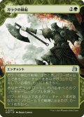 ガラクの蜂起/Garruk's Uprising (WOT)【おとぎ話】《Foil》