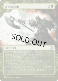 ガラクの蜂起/Garruk's Uprising (WOT)【おとぎ話】《Foil》
