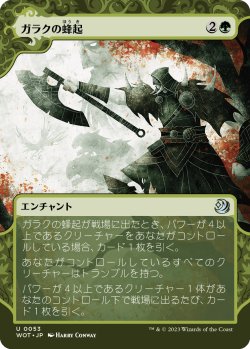 画像1: ガラクの蜂起/Garruk's Uprising (WOT)【おとぎ話】《Foil》