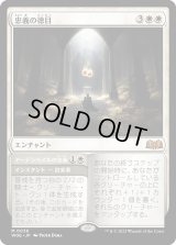 忠義の徳目/Virtue of Loyalty (WOE)《Foil》