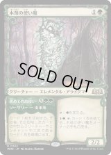 木苺の使い魔/Bramble Familiar (WOE)【特殊アート版】