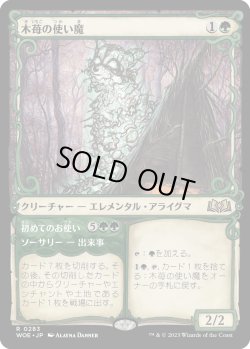 画像1: 木苺の使い魔/Bramble Familiar (WOE)【特殊アート版】