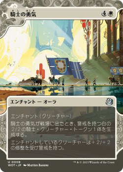 画像1: 騎士の勇気/Knightly Valor (WOT)【おとぎ話】《Foil》