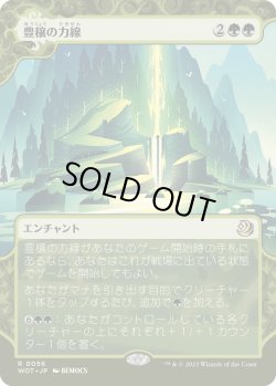 画像1: 豊穣の力線/Leyline of Abundance (WOT)【おとぎ話】《Foil》