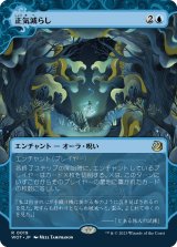 正気減らし/Fraying Sanity (WOT)【おとぎ話】