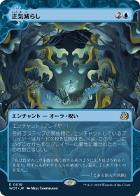 正気減らし/Fraying Sanity (WOT)【おとぎ話】
