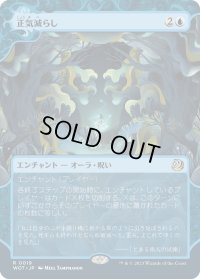正気減らし/Fraying Sanity (WOT)【おとぎ話】《Foil》