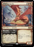 退廃的なドラゴン/Decadent Dragon (WOE)【特殊アート版】