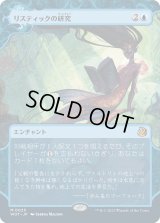 リスティックの研究/Rhystic Study (WOT)【おとぎ話】