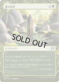 地の封印/Ground Seal (WOT)【おとぎ話】《Foil》