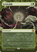 中心部の防衛/Defense of the Heart (WOT)【おとぎ話】《Foil》