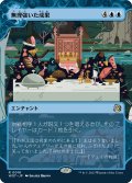 無理強いた成果/Forced Fruition (WOT)【おとぎ話】
