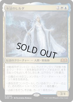画像1: 氷冠のヒルダ/Hylda of the Icy Crown (WOE)《Foil》