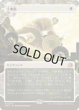 土地税/Land Tax (WOT)【おとぎ話】