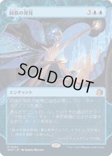 同族の発見/Kindred Discovery (WOT)【おとぎ話】