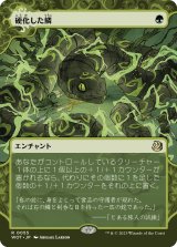 硬化した鱗/Hardened Scales (WOT)【おとぎ話】