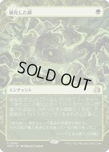 硬化した鱗/Hardened Scales (WOT)【おとぎ話】《Foil》