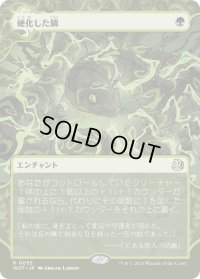 硬化した鱗/Hardened Scales (WOT)【おとぎ話】《Foil》