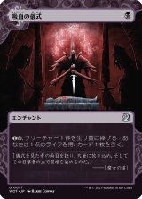 吸血の儀式/Vampiric Rites (WOT)【おとぎ話】《Foil》
