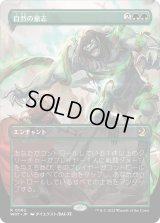 自然の意志/Nature's Will (WOT)【おとぎ話・アニメ版】《Foil》