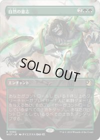 自然の意志/Nature's Will (WOT)【おとぎ話・アニメ版】《Foil》
